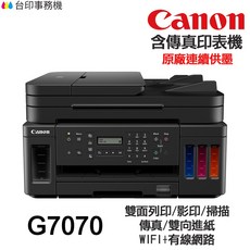 CANON G7070 傳真多功能印表機 原廠連續供墨 雙面列印 影印 掃描 傳真 WIFI+有線網路, ② G7070含高印量相容墨水★發票,① 無需加購墨水