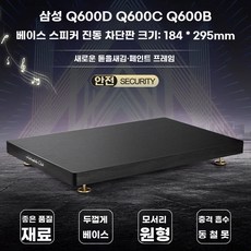 스탠드 스피커 고정 거치대, C. Q600B 서브우퍼 배플 충격 흡수 베이스
