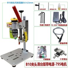 微型迷你台鑽 案頭DIY手機修錶台鑽 家用打孔 打磨工具, 1個, B10滑台版帶電源795電機
