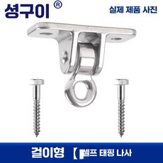 해먹 고정 스프링 부속 베어링 고정장치 브라켓 연결, 1개, 3_걸이형 셀프 타격 나사