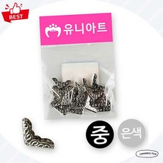 [북아트 부자재] 유니아트 2000 코너캡 은색 중형 다이어리 픽앤코501