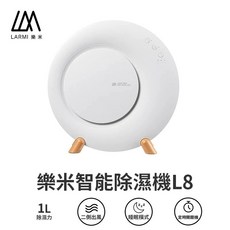 樂米 智能除濕機 L8 1L 除濕力 睡眠模式, DH-L8