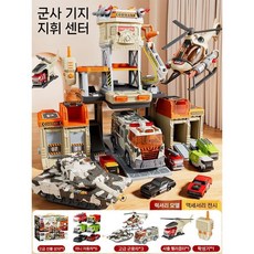 대형 소방 지휘센터 완구 선물 소방기지 작전본부 소방차 경찰차 엠뷸런스 탱크, 1개, 군사기지/럭셔리세트
