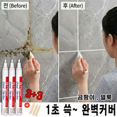 소소잇템 깔끔제거 타일 줄눈 마카펜 틈새 곰팡이 오염 보수제, 퓨어화이트, 3개