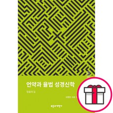 ESBT 언약과 율법 성경신학 - 부흥과개혁사 브랜던 크로 + 말씀카드 5종 세트 증정, 단품