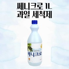 과일 세척제 1L 야채 포도 세척 씻기 과일씻는세제 식기 살균 소독 농약제거 야채소독 조개껍질 잡화 살균소독수