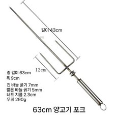 픽바이 양꼬치 꼬챙이 스테인레스 삼지창 포크 스틸 구이 바베큐, A. 양고기 다리 포크 63cm