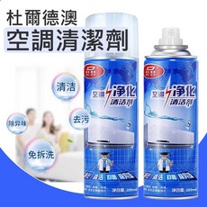 杜爾德澳 空調清潔劑 濃縮型冷氣清潔噴霧 除塵免拆洗, 1個, 杜爾德澳空調清潔劑200ml
