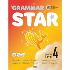 Grammar Star(그래머 스타) Level 4:모든 유형을 한 권에, 김영사