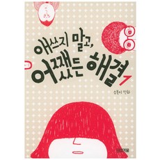 別費力了 反正都解決了 1： Sobogi 漫畫, 四季