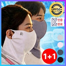 밀리셀 보들보들 자외선차단 풀커버 쿨 마스크 1+1 UV 야외 스포츠 골프, 그레이+ 다크 그레이(톤온톤), 2개