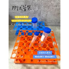 Heathrow PP離心管架 壓扣組合 適用10/15/50ml離心管, 小 藍 15mlx18支50mlx10支, 橘色/藍色