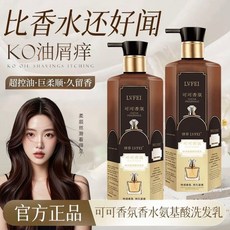 香水洗發水控油可可香氛氨基酸滋潤柔順洗發乳留香護發改善發質, 1個, 【體驗裝】1瓶可可香氛氨基酸洗發乳