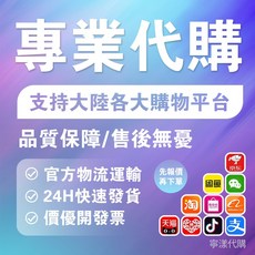 淘寶代購充值教學課程：支付寶/微信/抖音抖幣，全網最低價，可刷卡集運, 1個