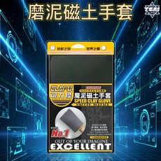 TSAI 小蔡的店 CLAY-U可力優磁土手套，有效去除鐵粉、飛漆及工業落塵，特殊顆粒設計，不傷車漆，讓您的愛車恢復光滑亮麗, 1個