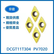 KYOCERA 京瓷 DCGT11T304 PV7020/TN60 車刀片組，高耐磨切削刀具，適用於多種金屬加工, 1個, DCGT11T304  TN60