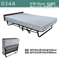 접이식 간이침대 엑스트라베드 이동식 베드 호텔용 자취방, 034A [120cm]