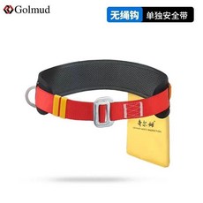 安全帶 腰帶 防墜落 高空作業 安全腰帶 國標耐磨 安全繩, 1個, GM832單獨安全帶無掛鈎
