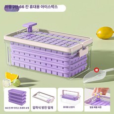 루미브릿지 대용량얼음틀 얼음통 얼음트레이 얼음틀, 1개, 1L, 퍼플 264칸 4중층