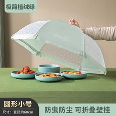 圓形大號餐桌罩 可摺疊透氣防塵防蚊蟲食物蓋罩, 1個, 雲上植絨綠16寸24盤字