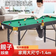 撞球桌 臺球桌 遊戲桌 檯球桌 撞球 球桌 撞球臺兒童臺球桌斯諾克大號小型迷你臺球桌折疊成人桌球乒乓家用桌玩具, 1個, 【標配】1.2米摺疊款,綠色桌面