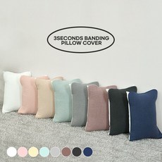 스누즈 피그먼트 순면 밴딩 코지 덧 베개커버