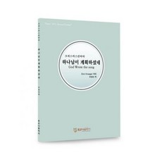 하나님이 계획하셨네 Don Krueger 주정식역, 단품