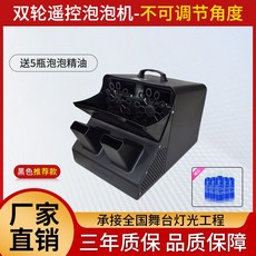 비눗방울기계 축제 버블머신 파티 행사장 무대용 버블 머신 무대 비눗방울놀이 특수효과, 블랙 이중휠 원격제어 거품5병
