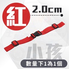 背包胸扣帶 減壓防滑帶 登山包胸扣, 小孩 胸扣帶2cm 紅色