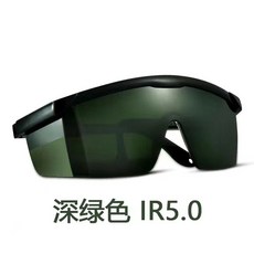 電焊專用防護眼鏡 護眼防強光 深綠色 IR5.0, +耐磨】+不挑臉型-一 副 裝【強光不傷, 1個