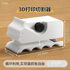 外貿品 紙闆切割器 割紙闆 紙箱切割 貓咪貓抓闆紙闆切割器瓦楞盒切割器紙闆剝離器工具快遞盒, 【白色】貓抓板切器, 1個