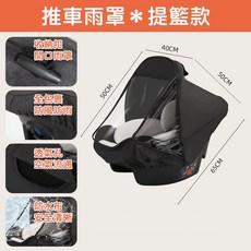 推車雨罩 提籃雨罩 直立式雨罩 平躺式雨罩 親子旅遊適用, 1個, I-e30_推車雨罩_提籃款