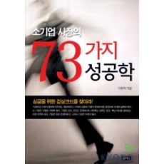 小企業社長的73種成功學, 文智寺, 李東赫 編劇