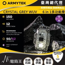 【電筒王】加拿大 Armytek CRYSTAL GREY WUV 150流明 多功能頭燈 白光/UV光 驗鈔燈鑰匙燈, 1個, 台灣總代理_原廠保固5年, 灰色