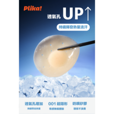 Plika!隱形胸貼，透氣舒適，輕薄無感，集中托高，親膚材質，可重複使用