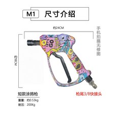 M2 高壓水槍 槍尾3/8快接, M1高壓水槍（耐壓200bar）,槍尾22/15