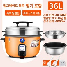 식당 대용량 압력밥솥 보온 밥통 대가족 급식실 압력솥 업소용전기밥솥 대형, 오렌지 36L 40-50인용 B, 기본 색상