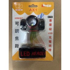 直光 AX1 USB充電 三段式 頭燈 (含發票), 1個