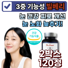 프리미엄 기능성 눈건강 루테인 빌베리 추출물 비타민E A 마리골드꽃 눈 피로 개선 영양제, 2박스, 60정