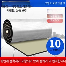 보온재 시트 건축자재 물탱크 단열재 은박 바닥 그라스울, 10mm 풀접착 사각 알루미늄 1x10m