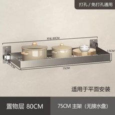 주방 정리 싱크대 벽면 식기 단층(60cm) 0평면형 건조대 선반, D. 75cm 길이의 냄비받침대 총 길이 80cm