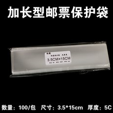 銘藏 郵票保護袋 首日封護郵袋 集郵收藏袋, 1個