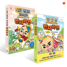 [슈크림북] 맞춤법 천재라면 & 속담 관용어 고사성어 천재라면 전2권 세트 + 사은품 증정