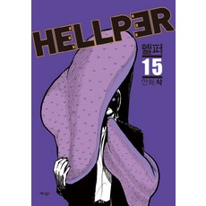 헬퍼 15, 애니북스