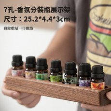 【N.SPACE】胡桃木實木精油分裝瓶收納架, 1個, 7孔-香氛分裝瓶展示架