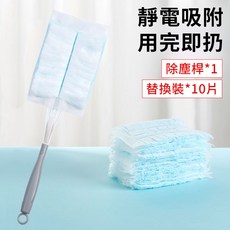 靜電吸塵撢 替換裝 用完即拋, 手柄+專用撣頭10片, 1個