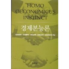 BookKorea 經濟本能論