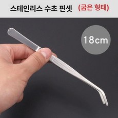 대왕 핀셋 족집게 유튜버 미용 먹방 미용 직선형, 곡선수초 핀셋 18cm, 1개