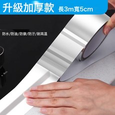 廚房防油貼紙竈臺水槽邊緣縫隙防水防黴防油污貼耐高溫自粘美縫貼, 2卷5cm*3m