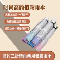 7骨全自動銀膠雨傘 晴雨兩用 格子布 遮陽摺疊傘